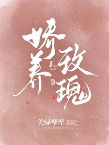 嬌養玫瑰 封面
