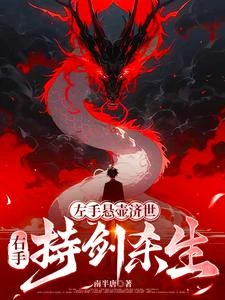 神女將我養大,下山註定無敵 封面