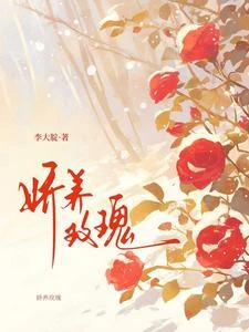 嬌養玫瑰 封面