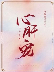 心肝寵 封面