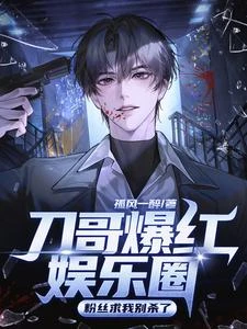 我是反派演技一流,哎你別報警啊 封面