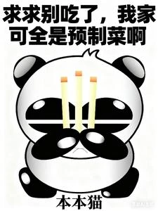 混在古代搞餐飲,全是科技與狠活 封面