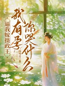 山有木兮木有枝 封面