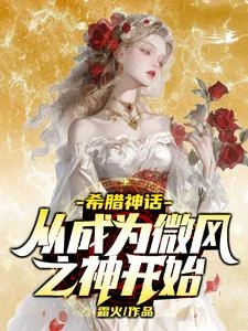 多元神話：我的老婆是宙絲 封面