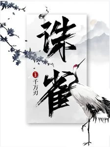 誰敢碰她，躺下就訛九九八 封面