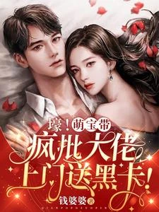 瘋了吧？她滿級大佬，你非惹她？ 封面