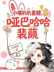 七二裴工家屬:我靠竹馬躺贏 封面