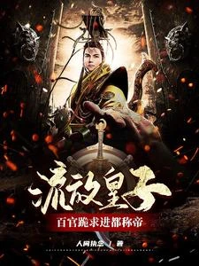 啥！那小子竟然不想繼承帝位？ 封面