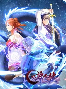 至尊重生 封面