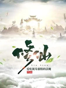 我,修仙從凡人開始 封面