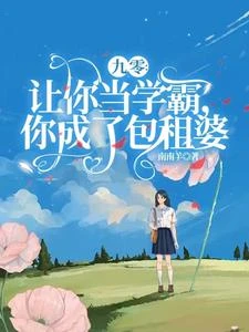重生九零，我賣麻辣燙買了一條街 封面