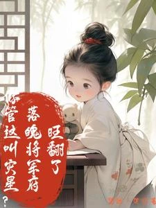 發配邊關?不怕!崽有空間懂獸語 封面