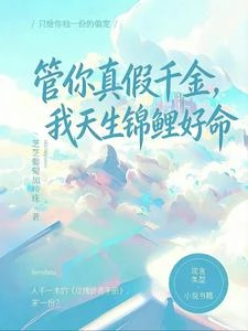 自曝馬甲!親哥們驚呆了! 封面