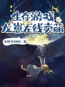 排行榜第一是小幼崽?妥妥的! 封面