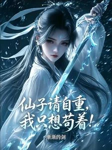 我真只想長生啊! 封面