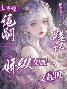 回到70年代霸道婆婆帶我飛 封面