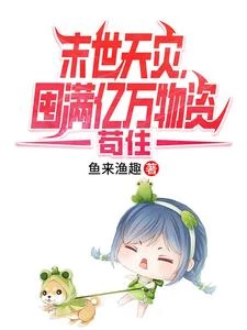 末世來臨我不慌，空間滿是集裝箱 封面