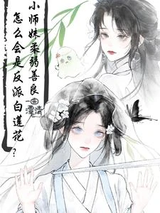 命定反派，有野心怎麼了？ 封面