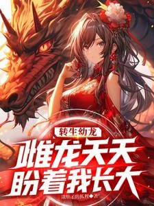 轉生成綠龍的我屑一點怎麼了? 封面