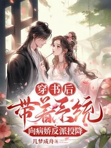 讓你殺了反派,不是讓你寵他 封面