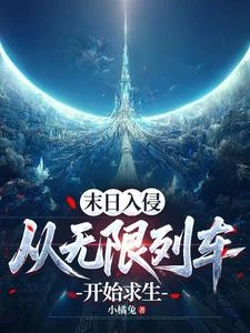 無限末日?NO!去進貨的! 封面