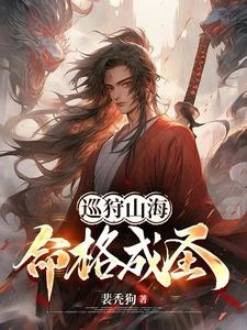山海顯聖真君 封面