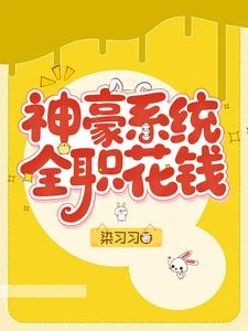 天降百億,花不完就會死,咋整? 封面