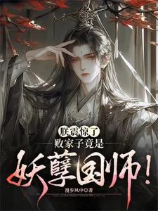 我,大奉唯一的爹 封面