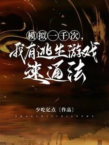 眾人尖叫我微笑，遊戲亂套我睡覺 封面