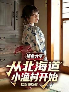 馳騁日本:從北海道漁村開始 封面