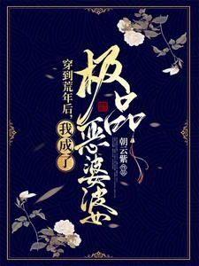 荒年全村啃樹皮，我有系統滿倉肉 封面