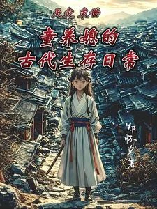 古代極限逃荒,我帶空間贏麻了 封面