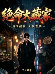 重生撿漏小狼狗，還盜個鎚子墓 封面