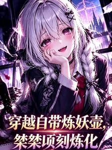 讓你當開拓領主,你掠奪諸天 封面