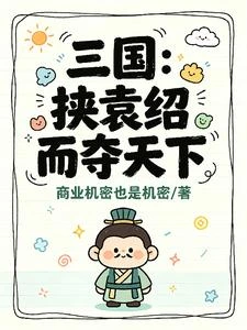 三國:曹操劉備孫權一起上吧 封面