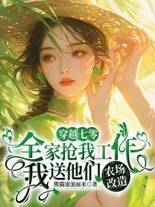 年代惡女拒下鄉後一路高升爽爽爽 封面