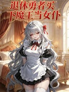 女僕小姐的口嫌體正直服務 封面
