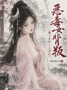 傻子夫君天天讓我備孕 封面