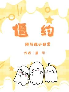 僵約 封面