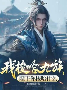 忠烈之後無人管一句昏君天下動 封面