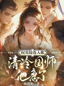殿下風華惑眾,爾等皆為裙下臣 封面