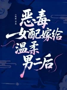 女配覺醒後,偽善人夫徹底淪陷 封面