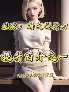 龍珠:布爾瑪碧姬妮請助我修行 封面