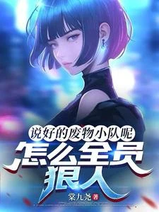 惡毒女好啊,見誰不爽就開干 封面
