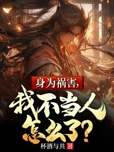 求求你當個人吧，聖地扛不住了 封面