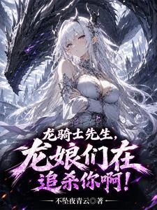 攻略她們後，系統連夜跑路了！ 封面