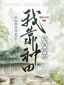 荒山變桃源,全網瘋搶模式已開啟 封面