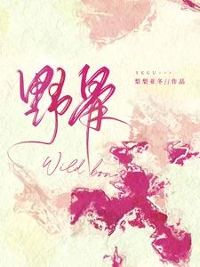 野骨 封面
