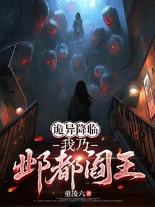 穿越異界，專業抓詭 封面