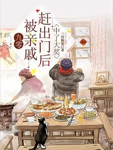 九零:被親戚趕出門後中了大獎 封面